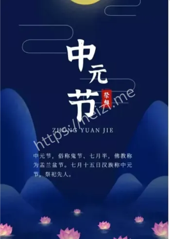 中元节