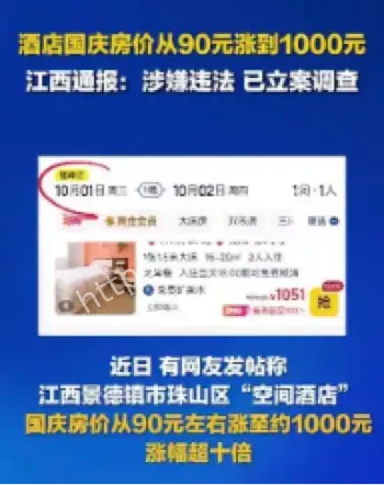 江西景德镇酒店国庆涨价