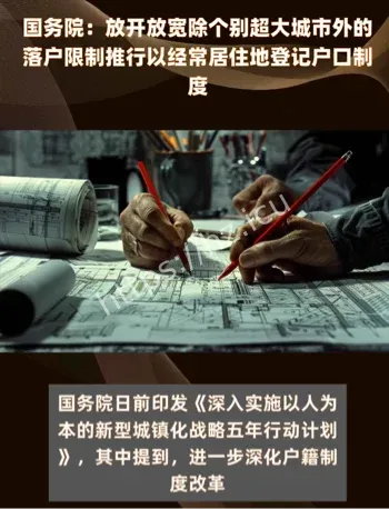 中国落户限制放宽政策