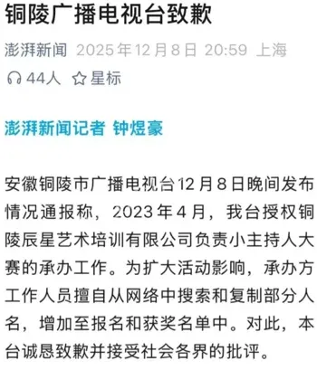 铜陵小主持人大赛名单造假